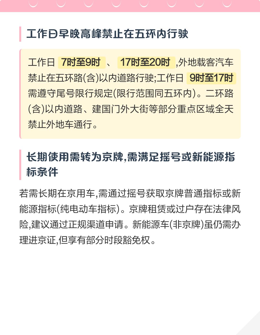 北京外地车限行时间︰(今天北京外地车限行时间)