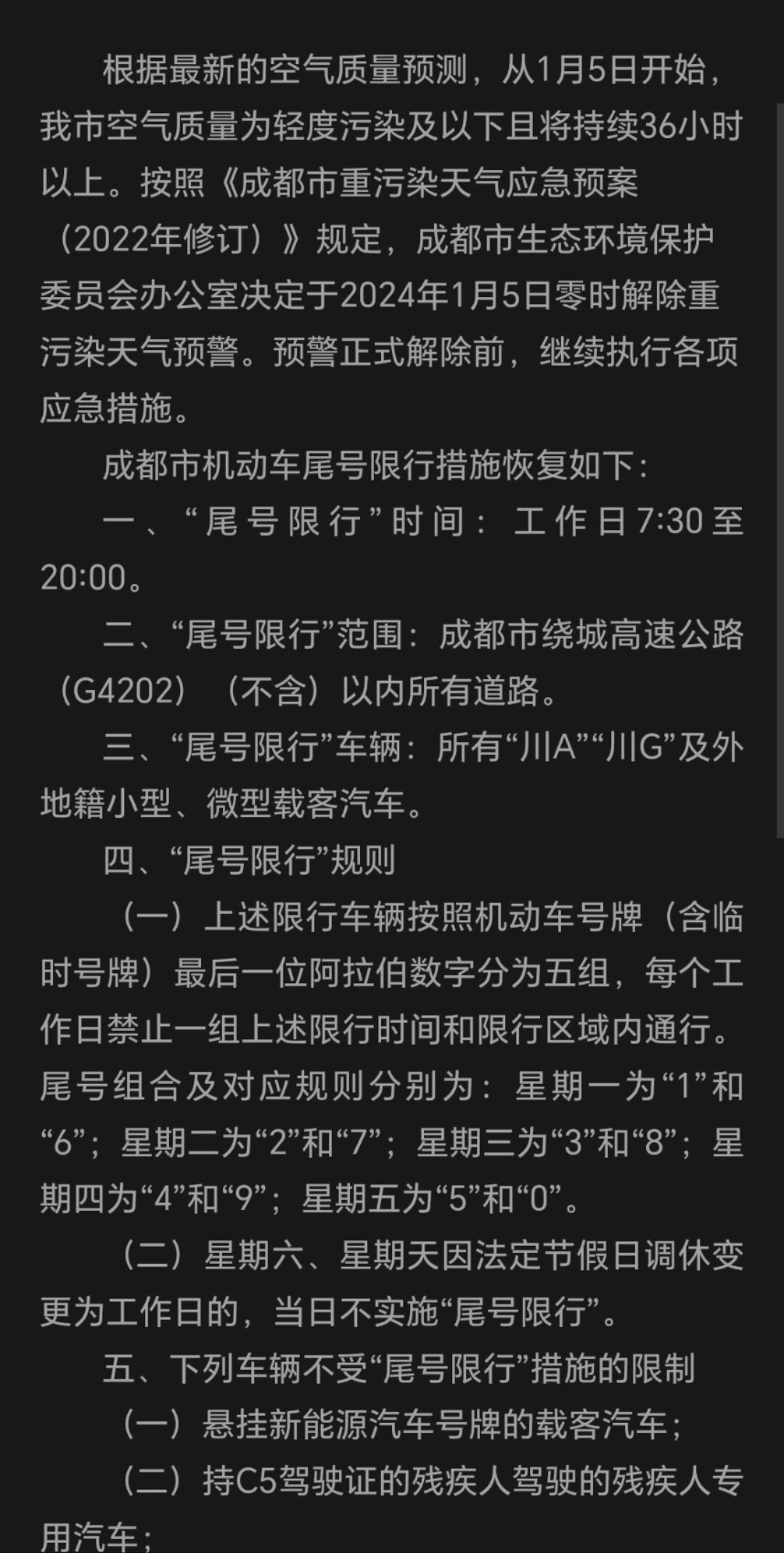 北京限号2023年11月最新限号时间表︰(北京限号2027年最新限号时间表图片)