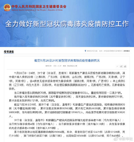 辽宁省新增5例本土确诊病例-2020年5月25号辽宁省疫情