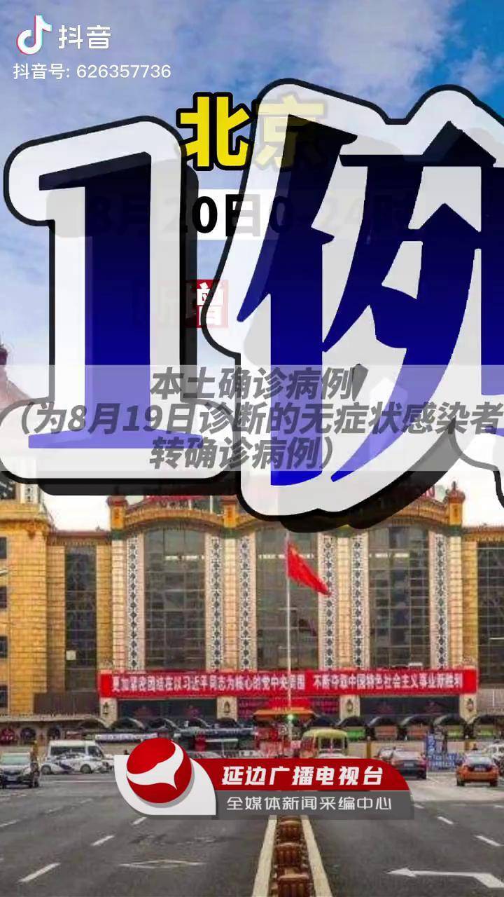 北京新增本土感染者8例︰(北京新增94例感染者)