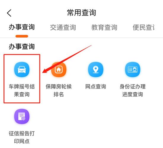 北京小汽车摇号查询,北京摇号官方网站登录入口-第1张图片