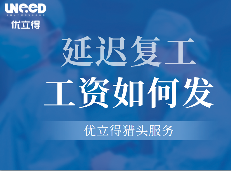 “延迟复工再升级” 延迟更新？-第1张图片