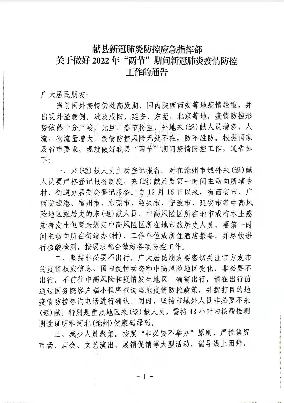 吉林市疫情最新通知-吉林市疫情2022年到几号结束-第1张图片