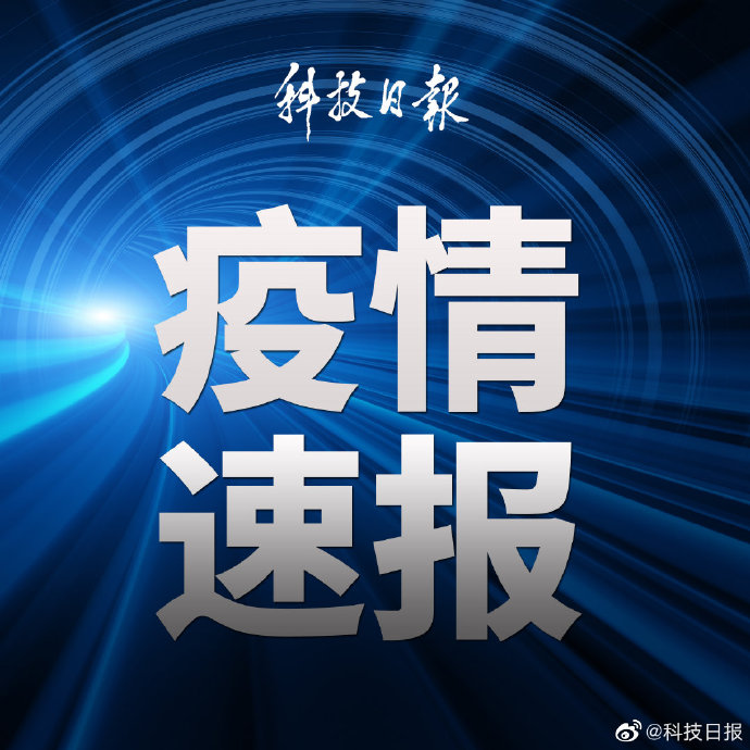 31省区市新增无症状感染者161例〃31省区市新增57例本土确诊