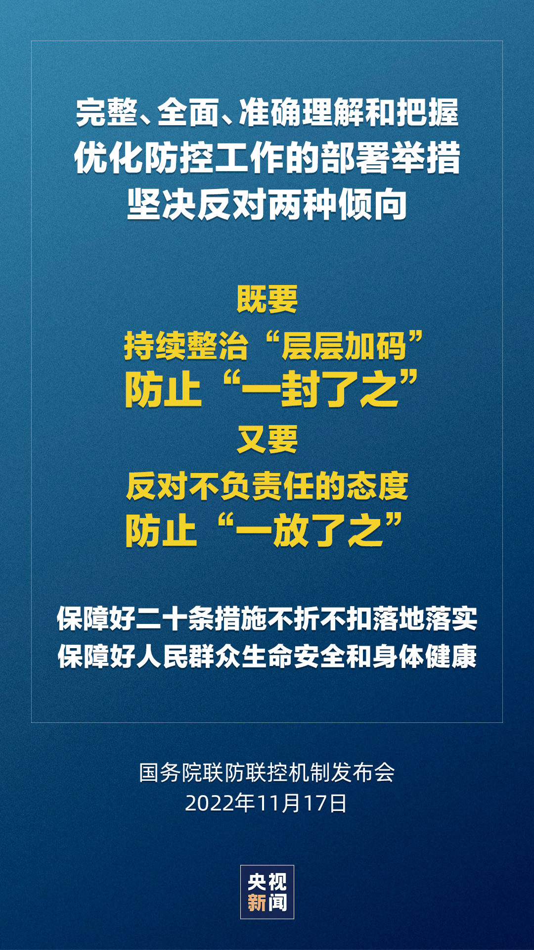 「进返京人员不再执行三天三检」〃进返京人员不再执行三天三检的规定