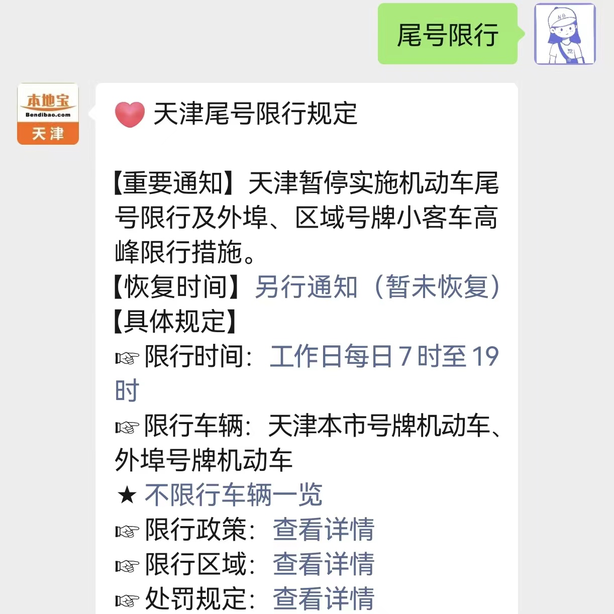 天津限号2020年时间表7月份︰(天津2026至2027限号时间表)-第2张图片