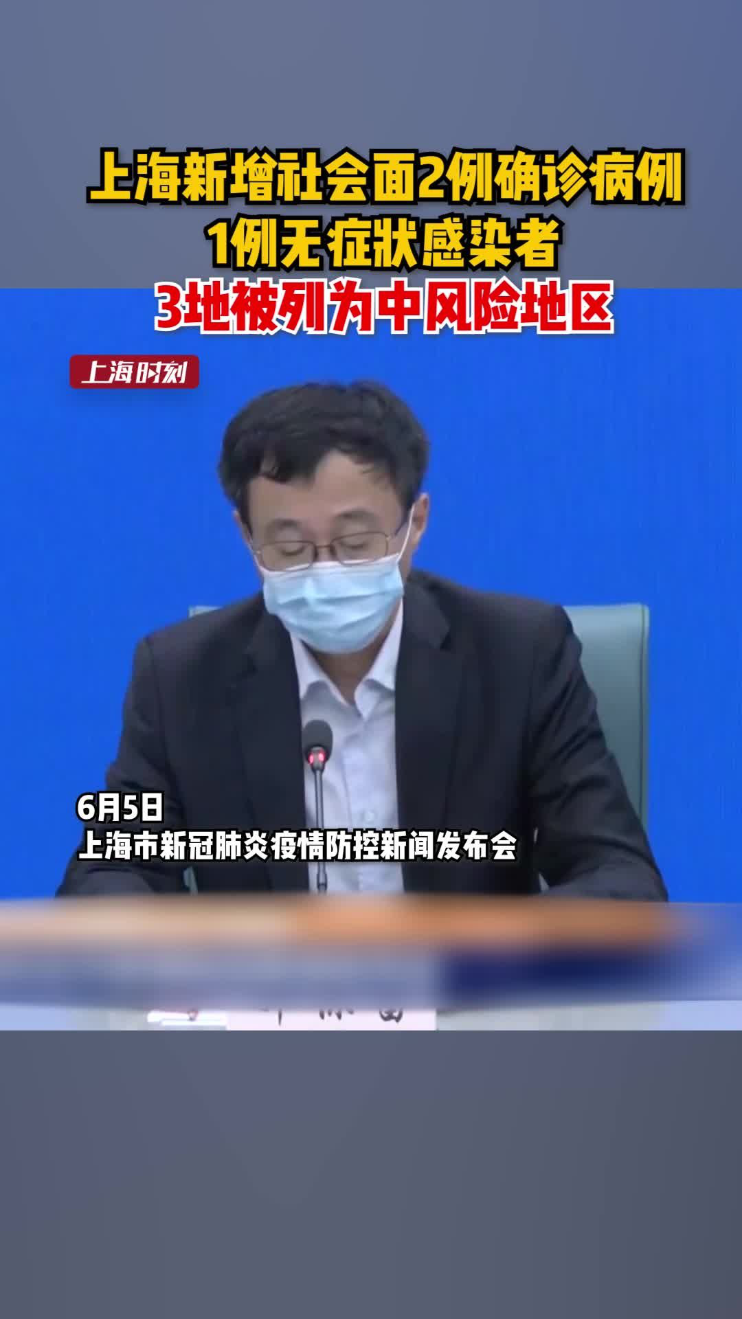上海3地列为中风险,近来上海浦东风险级别