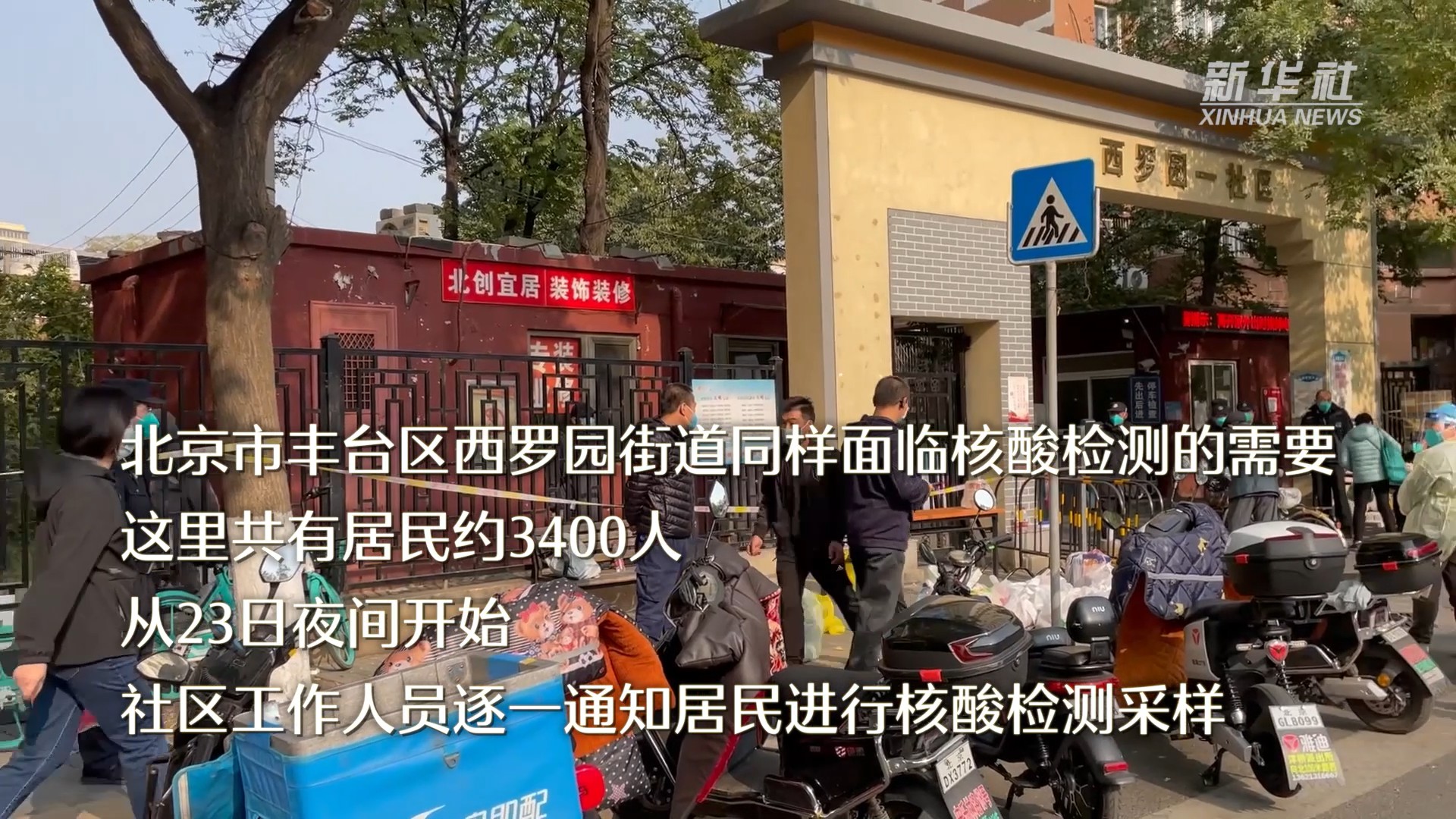 【北京丰台通报1例核酸阳性/北京12个区明起开展三轮区域核酸筛查】