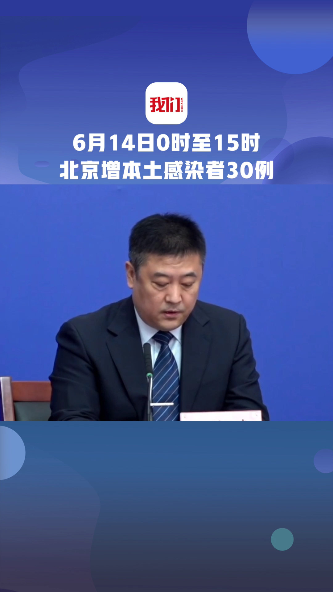 “北京新增6例本地确诊” 北京1例确诊此前17次核酸阴性？