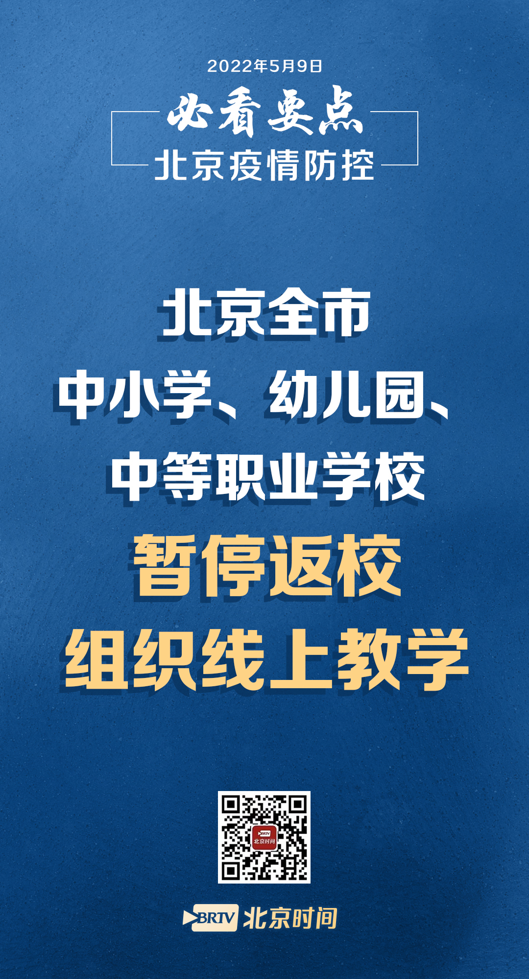 北京:严控高风险人员离京,北京顺义新增多个高风险区