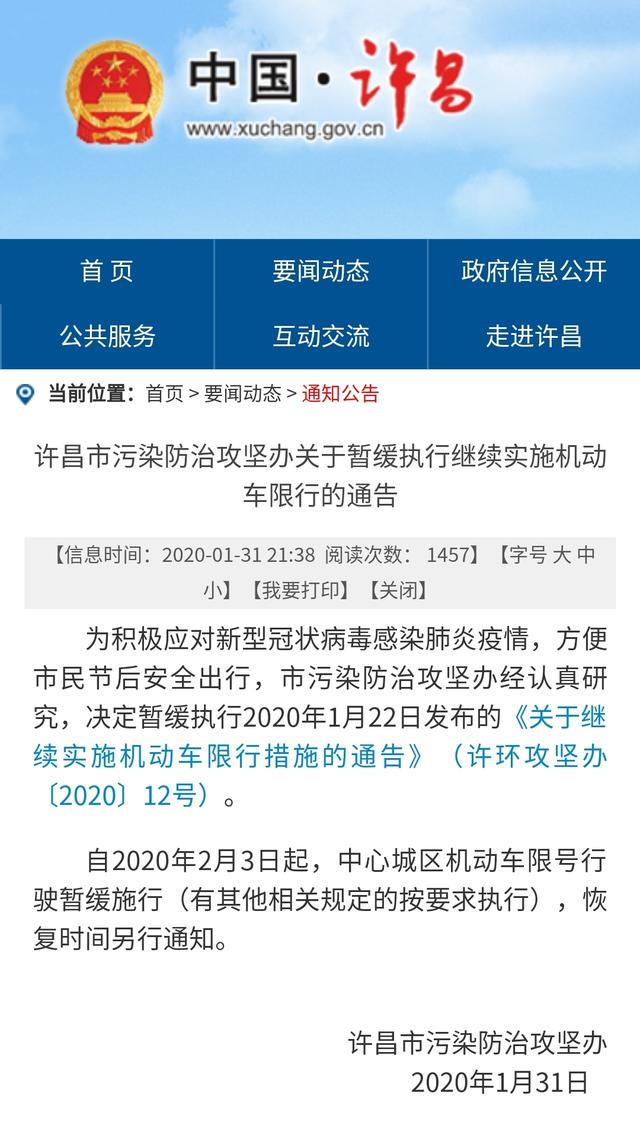 郑州限行2021年5月最新通知︰(郑州限行最新通知2020)-第1张图片