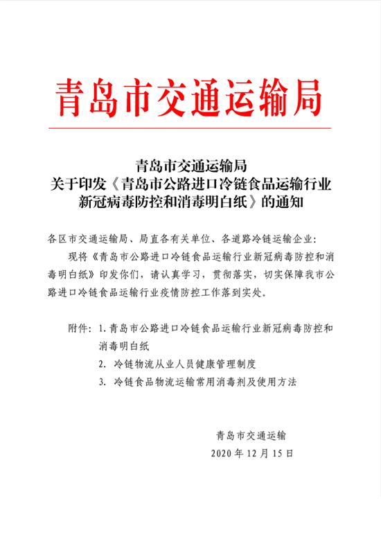 青岛新增疫情最新信息〃青岛新冠疫情开始和结束时间表图片