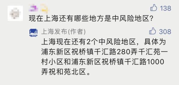 上海新增2个中风险区︰(上海新增4个中风险)-第3张图片