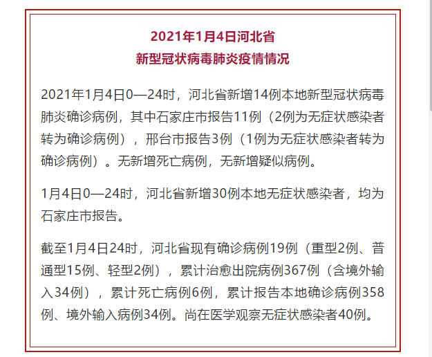“31省增11例境外病例” 31省区市新增10例境外输入确诊？-第3张图片
