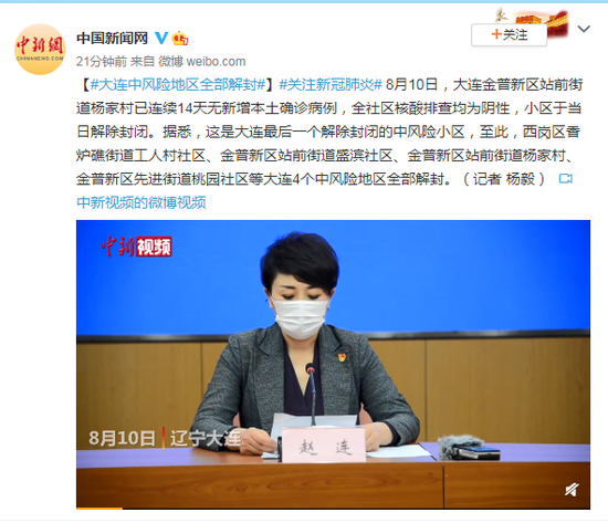 大连10个社区列为中风险地区〃大连10个社区列为中风险地区的原因