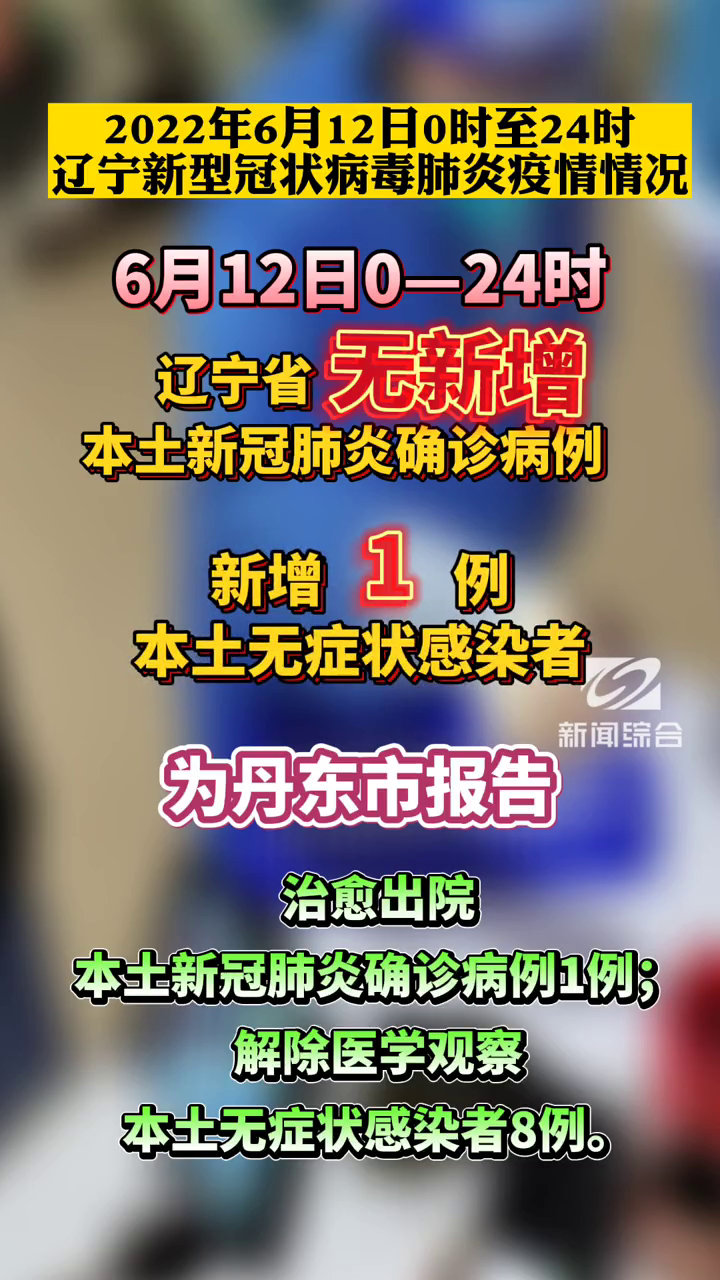 辽宁省新增3例本土确诊病例-辽宁省新增3例本土确诊病例是哪里的