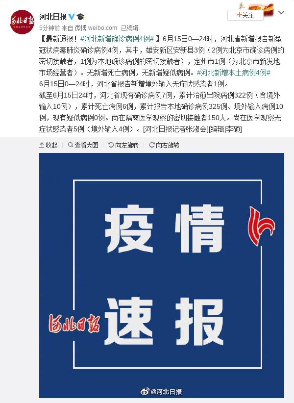 河北新增本土确诊3例-河北新增18项中医外治类项目