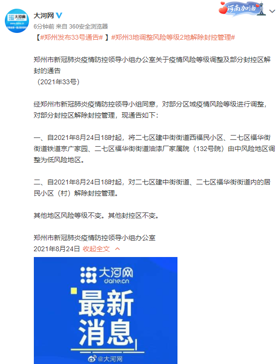 上海疫情风险等级地区︰(上海疫情封控时间计算)