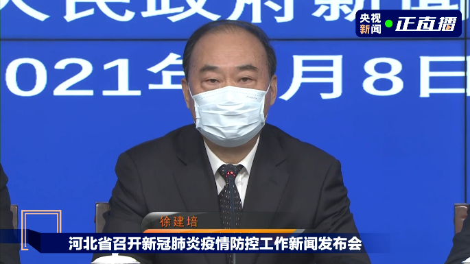 石家庄疫情发布会〃石家庄疫情发布会最新消息
