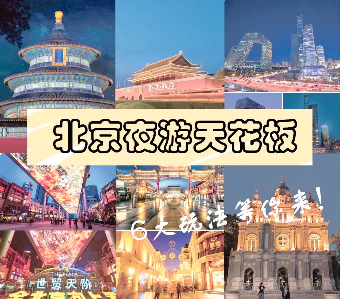 现在还能去北京吗〃怎么去北京