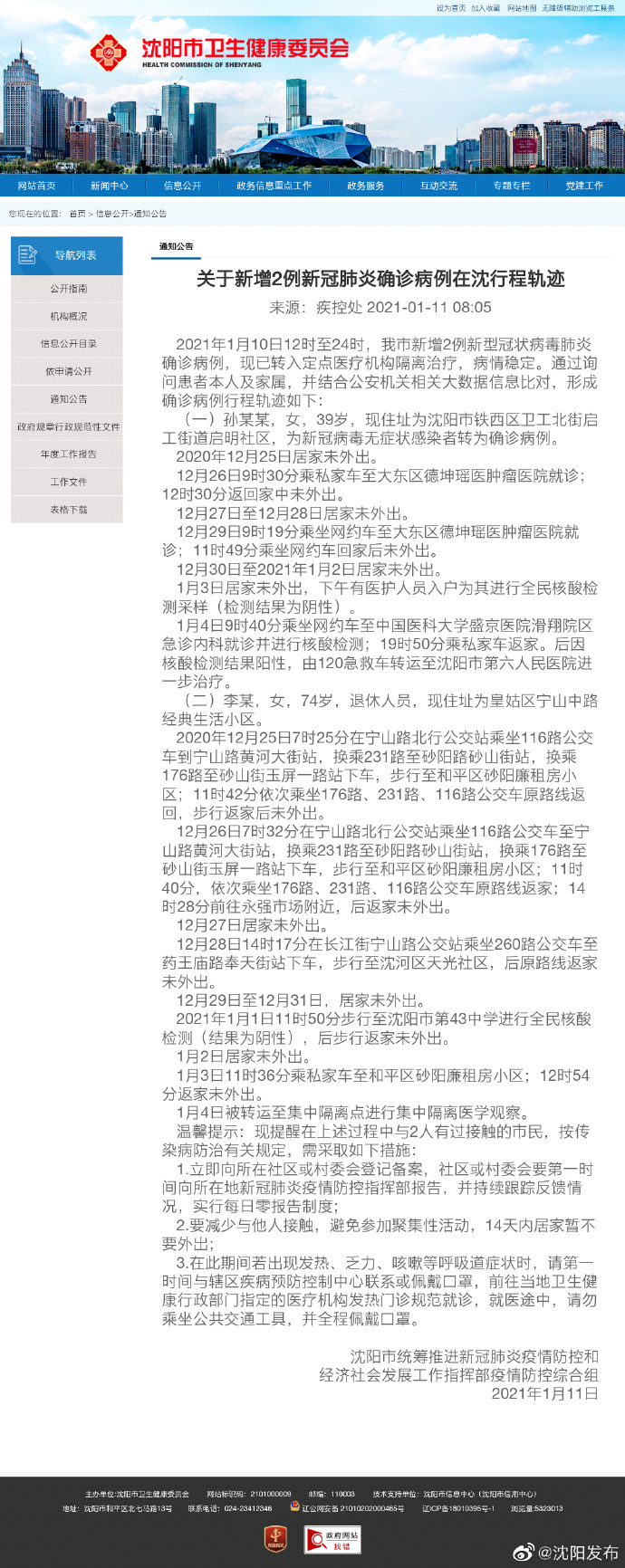 北京确诊病例-北京确诊病例行动轨迹
