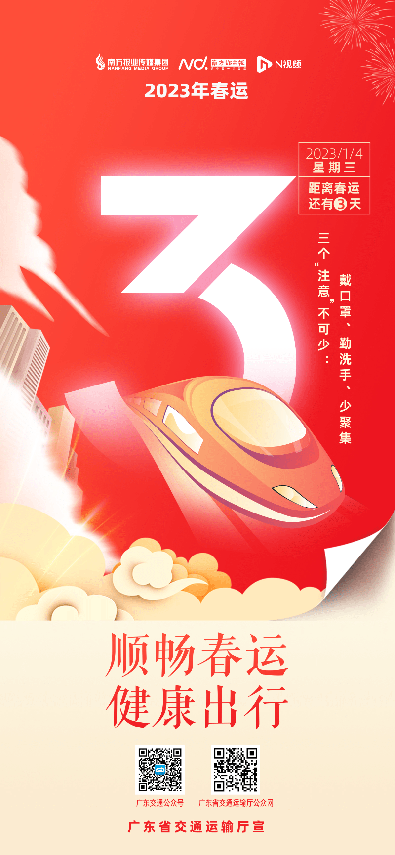 「2023年春运对乘客不再查验健康码」〃2023春运时间共40天