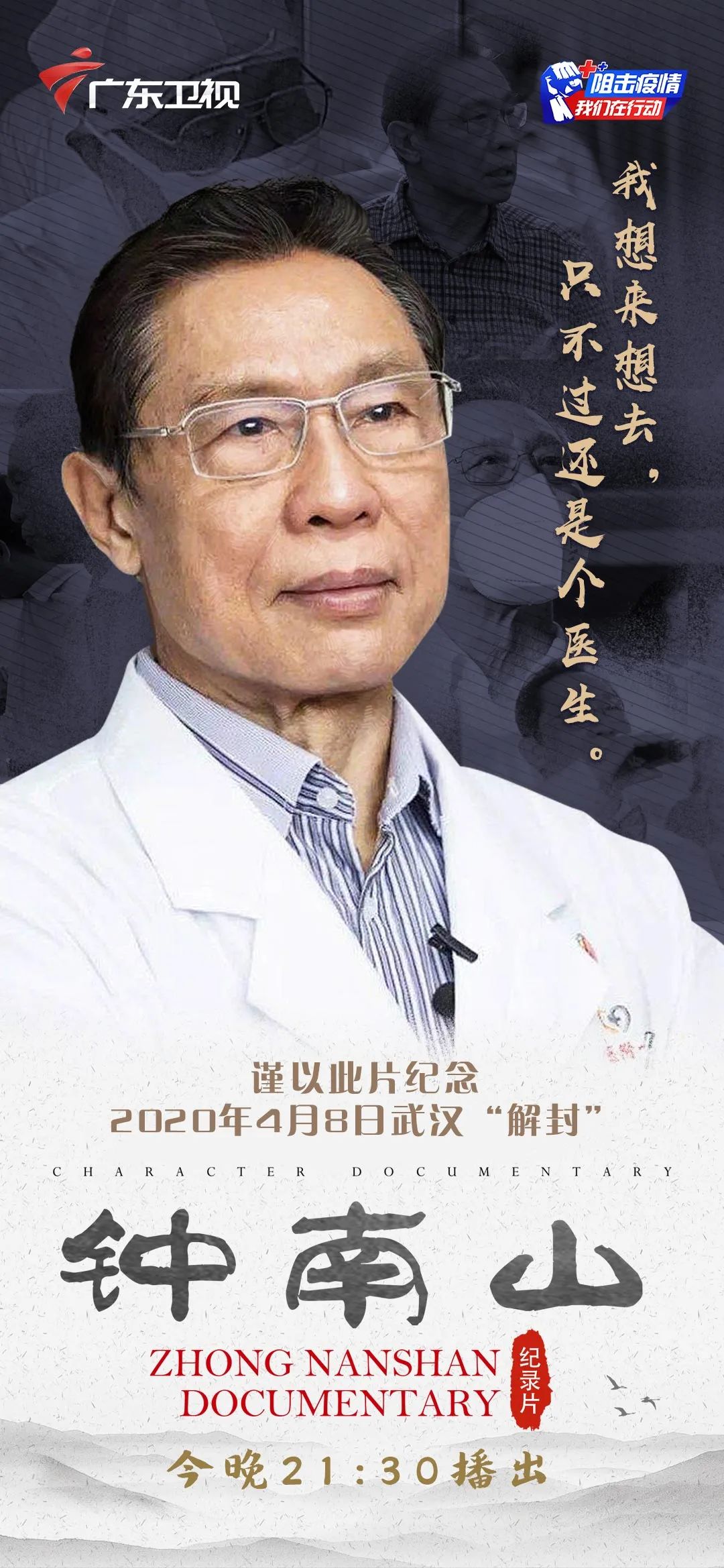 “钟南山南抗击疫情最新消息” 钟南山抗疫情事迹？-第3张图片