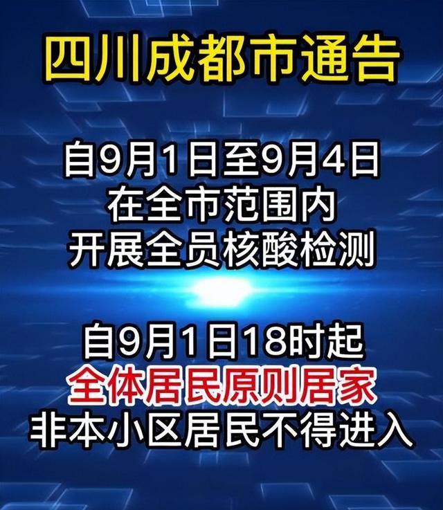 成都最新疫情,四川今日最新疫情