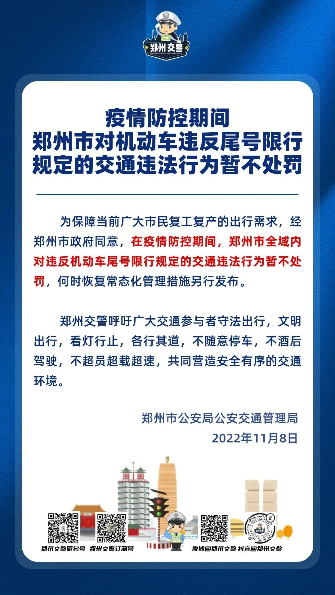 成都限号2022最新限号规定-成都限号最新规定几点到几点