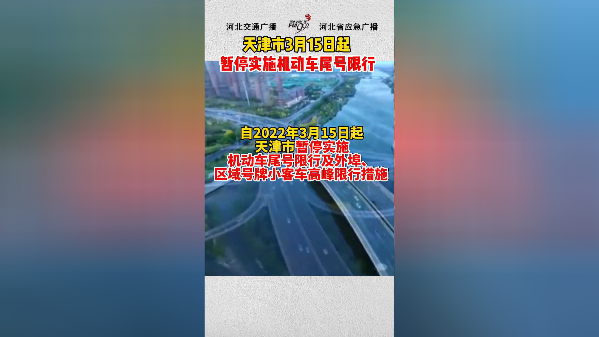 天津26日起暂停实施尾号限行,天津新一轮尾号限行规定