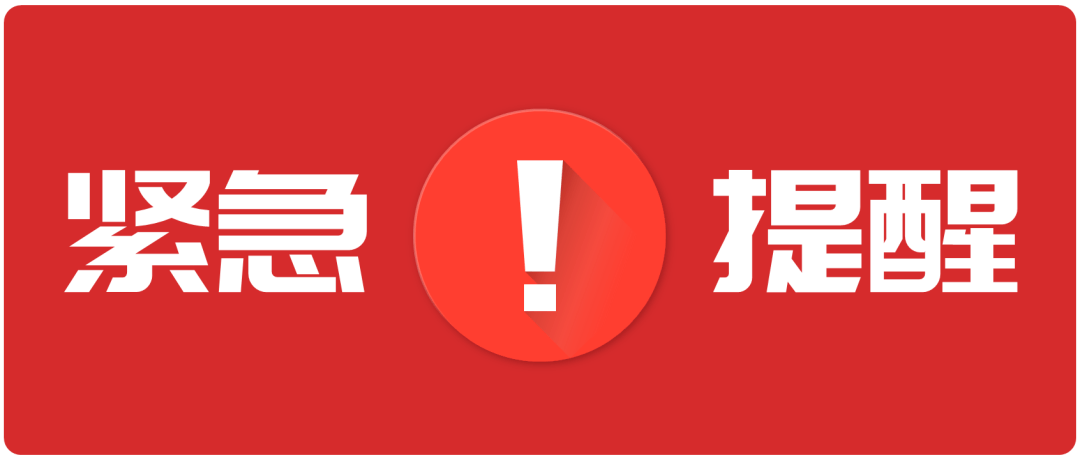 上海提醒非必要不离沪,上海发布重要提醒