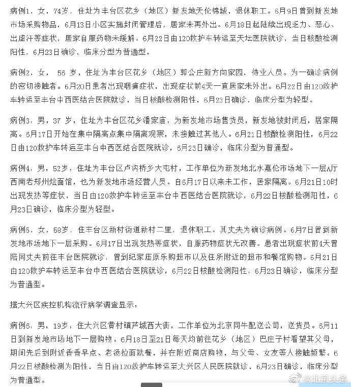 北京丰台疫情.北京丰台疫情最新通报今天