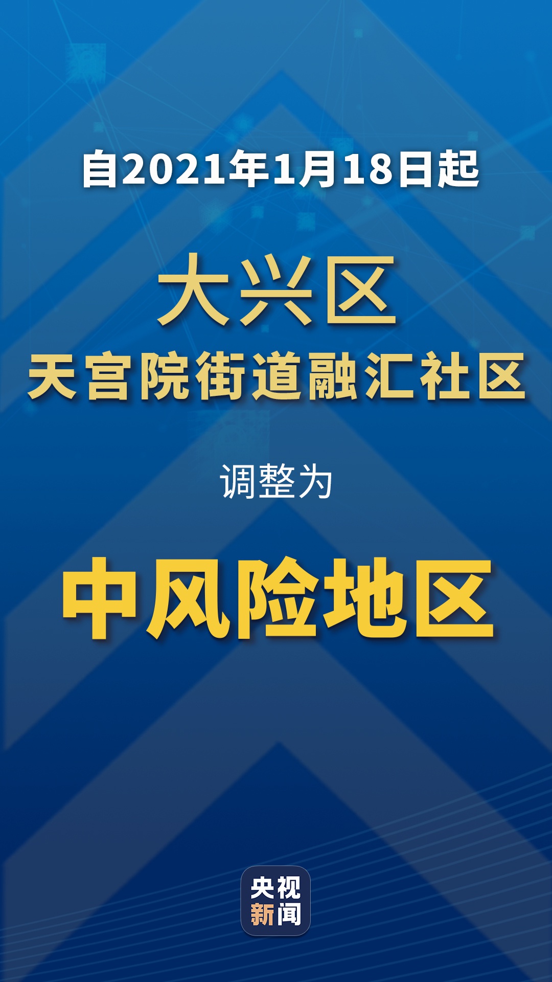 “北京新增1个高风险地区” 北京24小时内新增59例本土感染者？-第3张图片