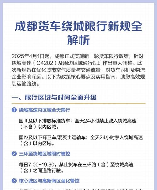 “成都限行时间新规2020年3月” 2020年1月1日成都限行？-第2张图片