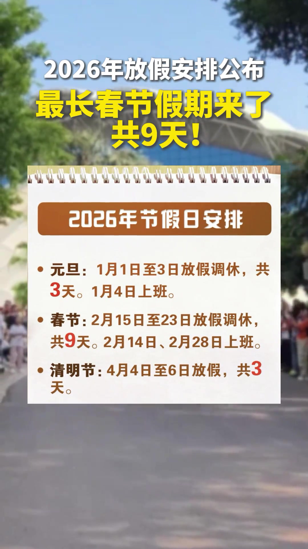 2022清明节放假时间表-2022清明节放假时间表格