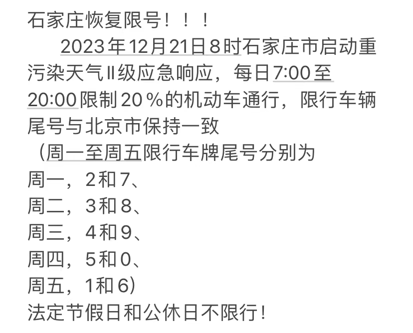 石家庄限行通知-2025石家庄限外地车牌吗现在