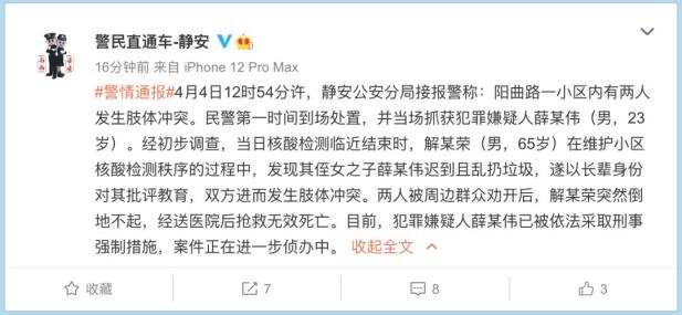 【中央批评上海核酸造假/中央批评上海核酸造假的通报】-第1张图片