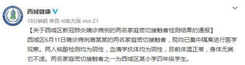 北京西城区确诊病例-北京西城区出啥事了啊