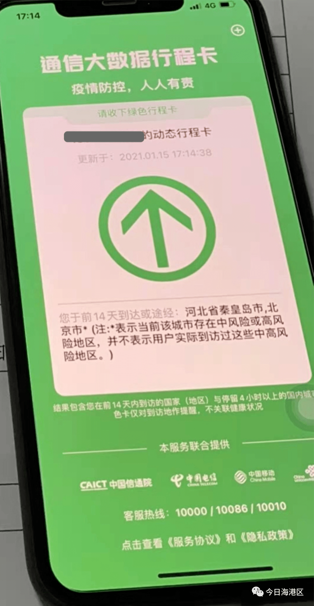 行程码是绿色但是有星号.行程卡有星号怎么办