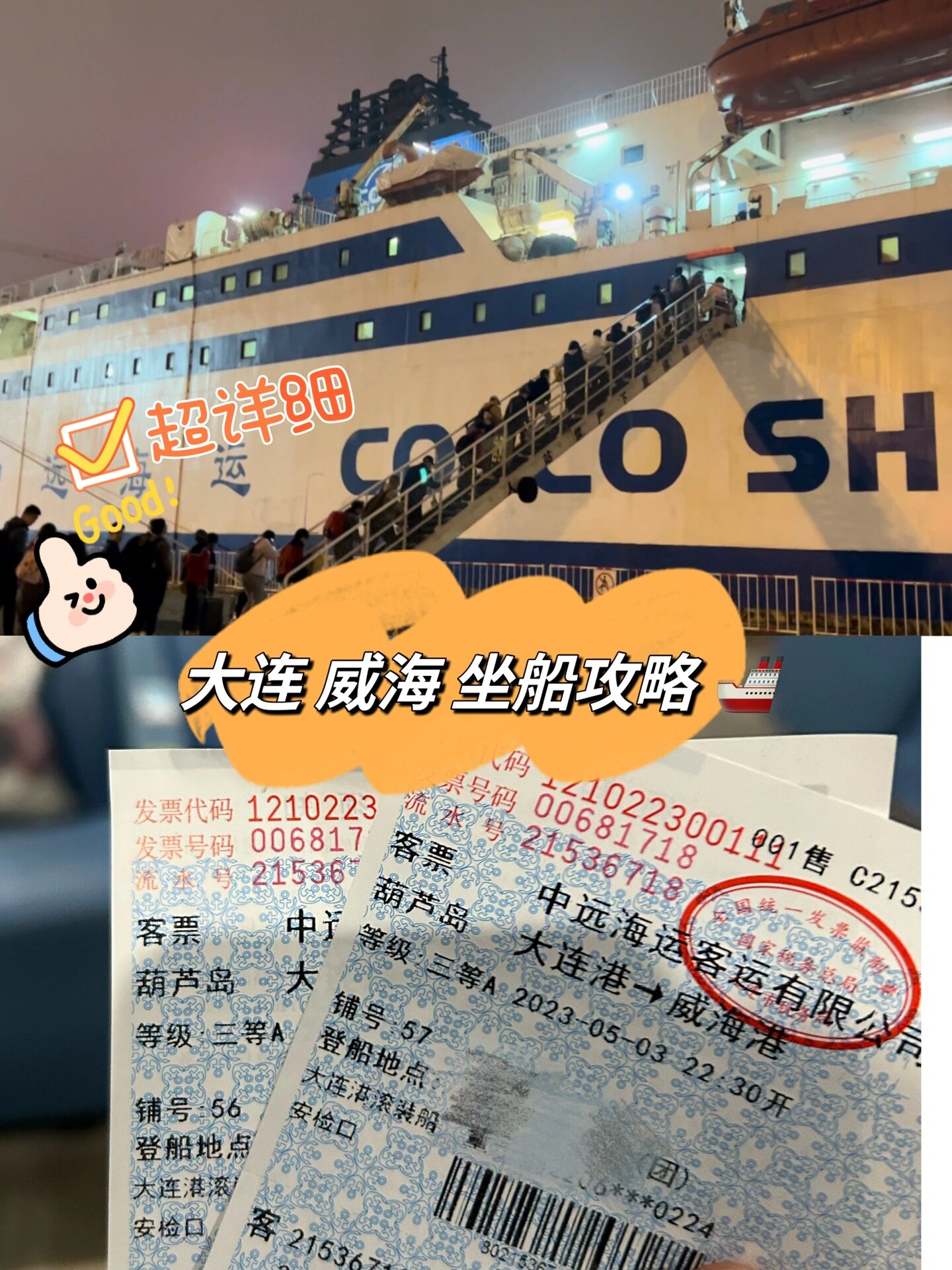 大连到烟台船票费用︰(烟台一大连船票)