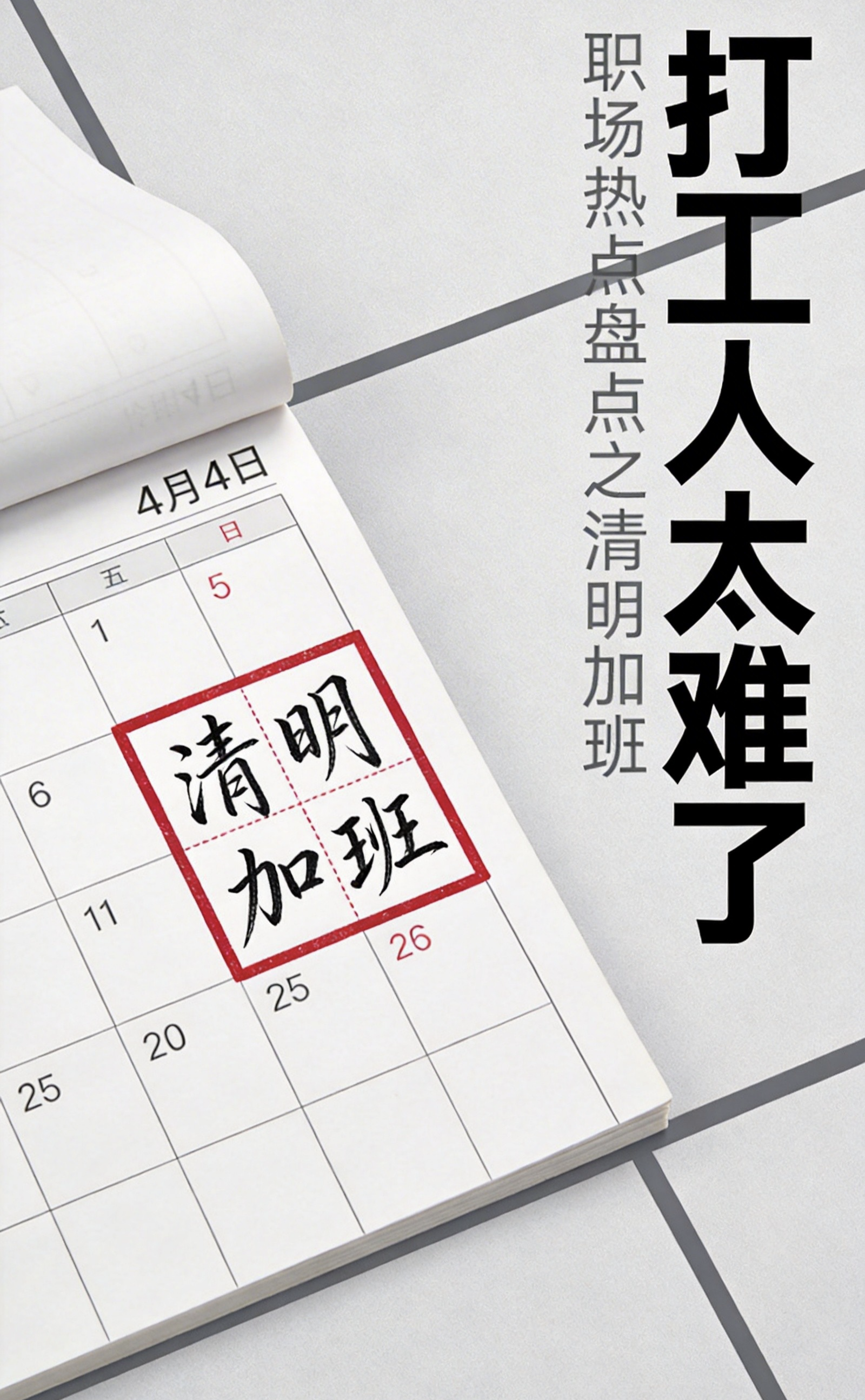 清明假期不调休,清明假期2025放假时间表调休