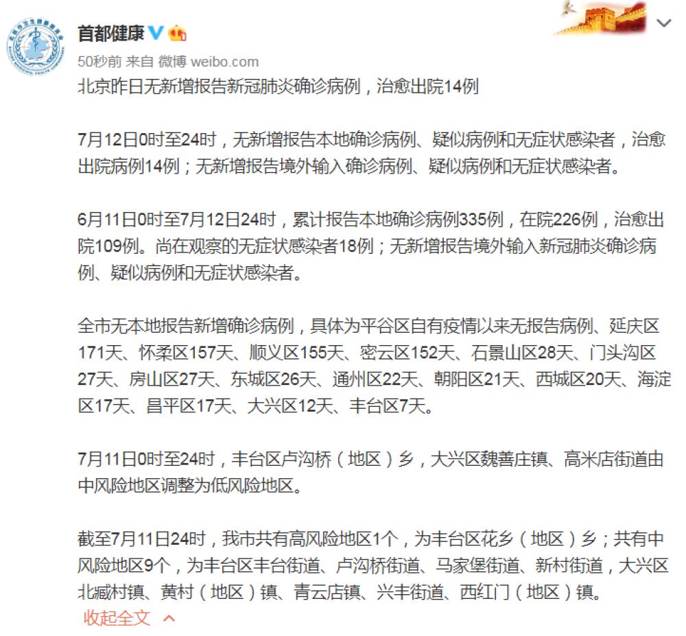 北京大兴疫情最新情况公布-北京大兴疫情最新情况公布图-第3张图片