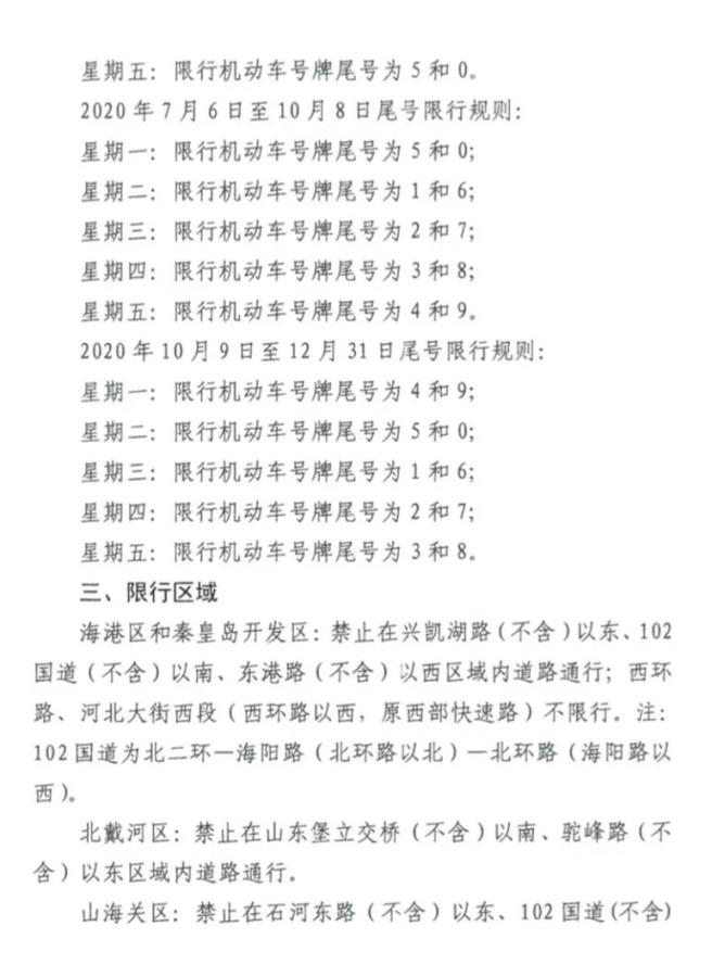 邯郸限号2023年1月最新通知.2020年1月6日邯郸限行