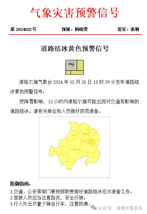 “河南全面解封预估时间” 河南发布道路结冰黄色预警2026年1月20日？