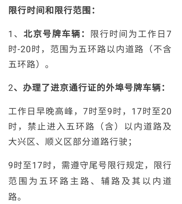 【北京限行尾号2022年9月份查询/北京市车辆尾号限行查询】