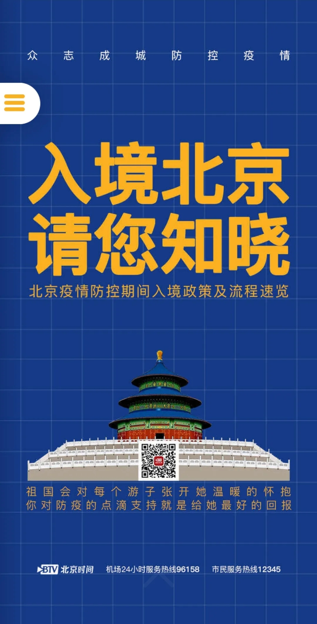 “北京市对返京人员的通知	” 返京政策？-第2张图片
