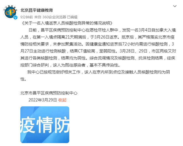 “北京市对返京人员的通知” 返京政策？