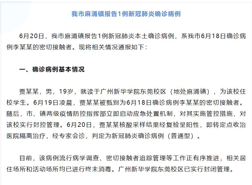 10月新增本土新冠死亡病例24例-广东新增壹9例本土确诊