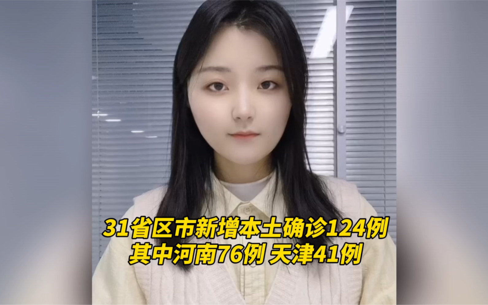 “31省区市新增确诊21例含本土9例” 31省区市新增确诊76例 本土40例？