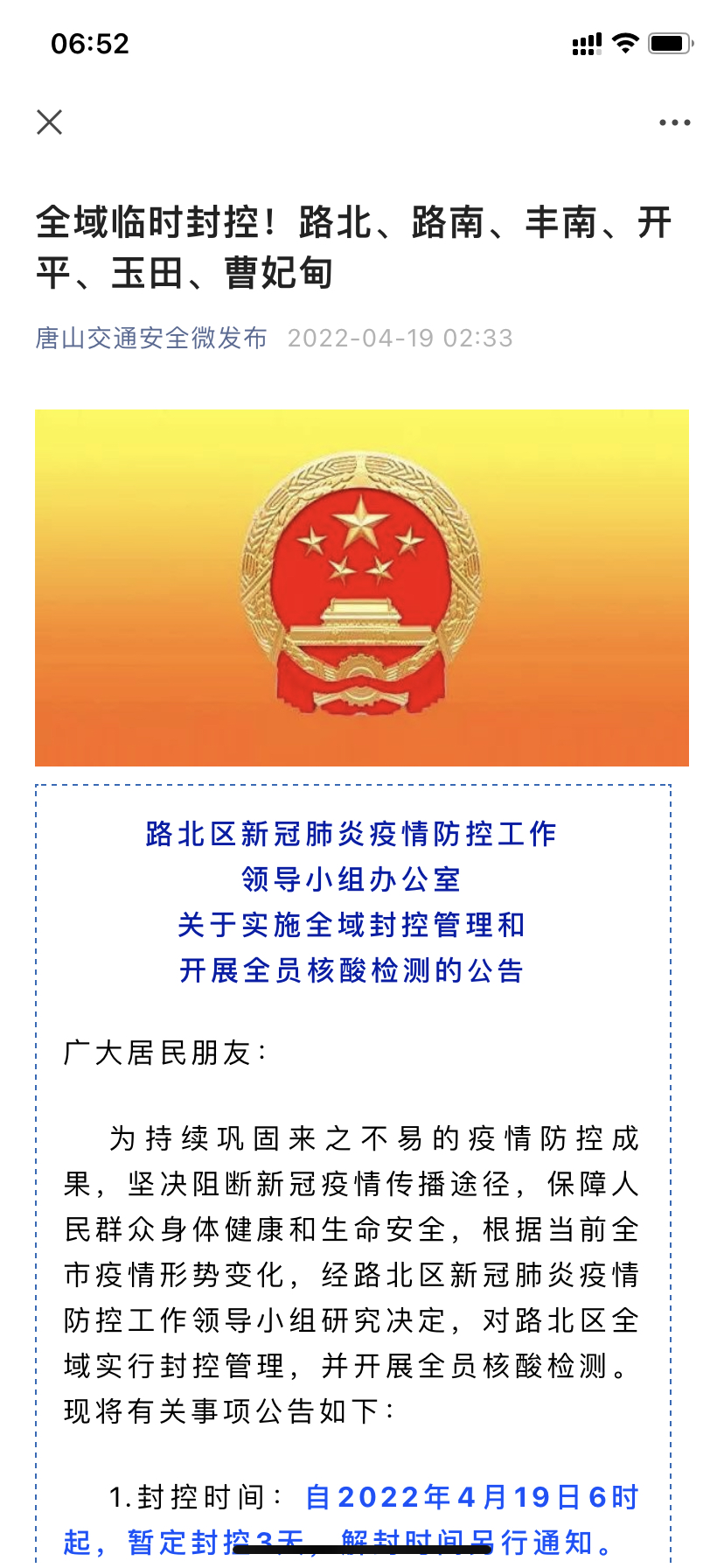 “2020上海封城通知” 2021上海封控红头文件通知？-第3张图片